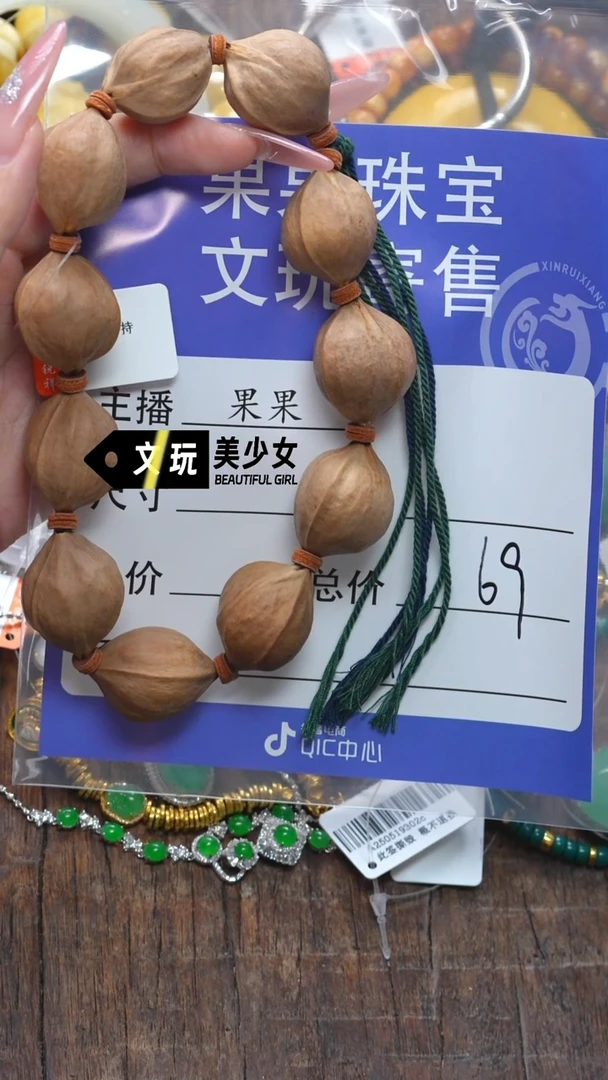 橄榄核吊坠肉*滕橄榄核