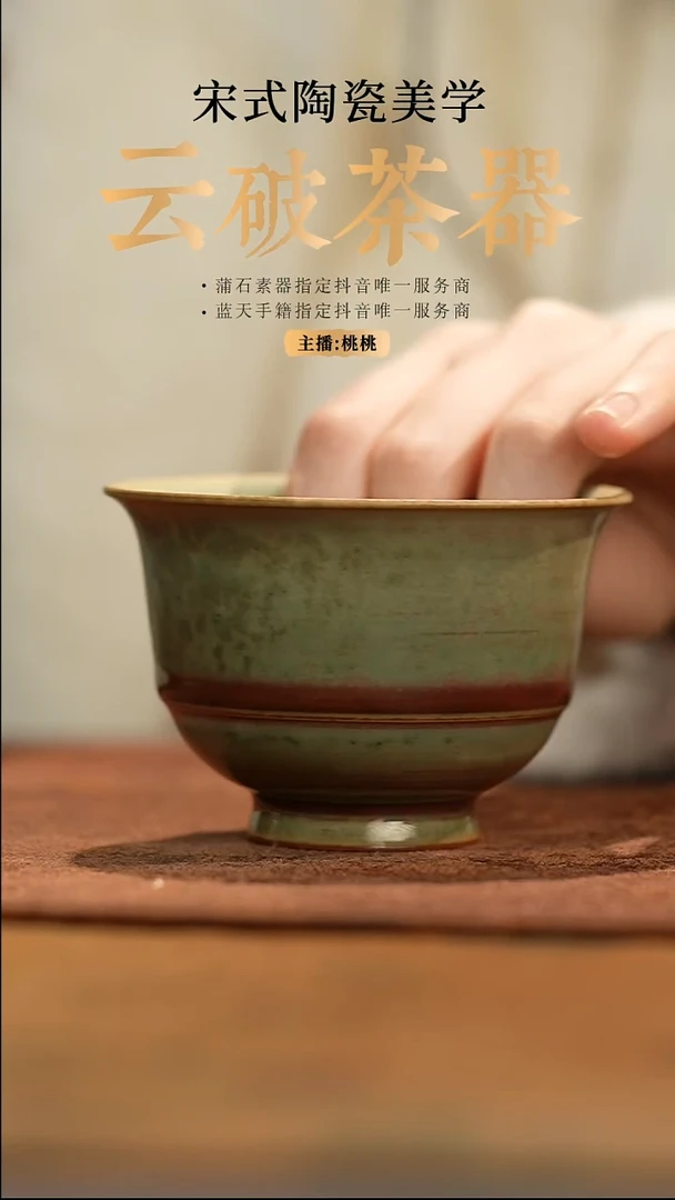 【闪购商品】蒲石品鉴 柴窑裸烧 翻口杯