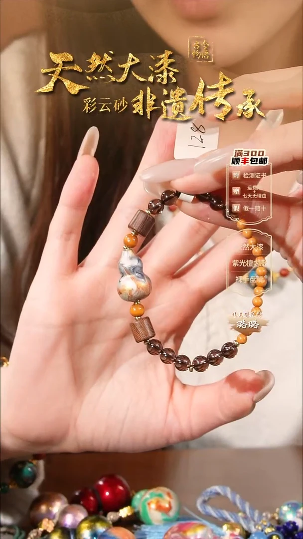 彩云砂葫芦手串-渺渺