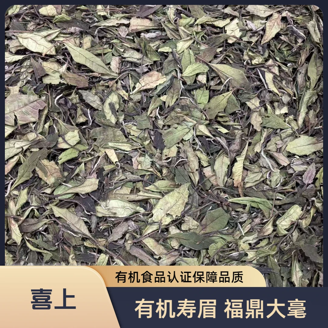 正官翁2025-喜上 有机寿眉（福鼎大毫）40g/盒