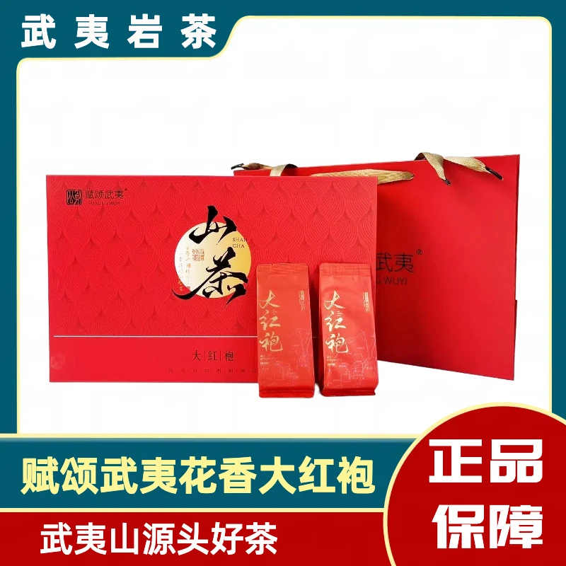 1 赋颂武夷山茶大红袍  255g