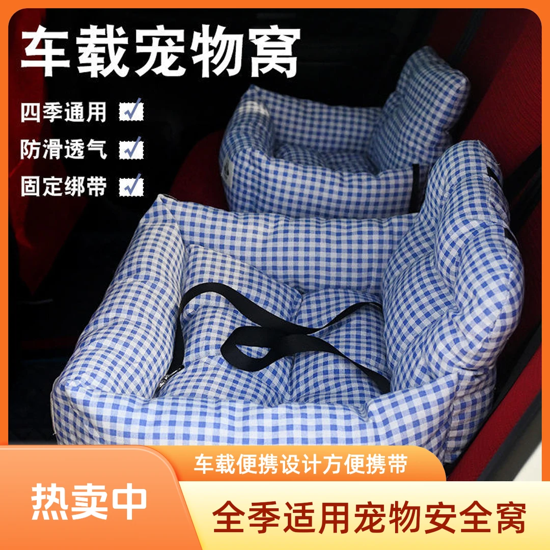 全季适用宠物车载便携安全窝防污车用坐垫家居皆可用窝垫