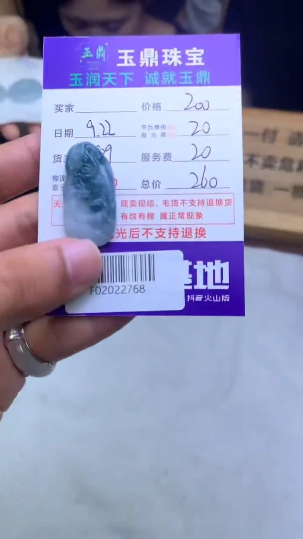 未镶嵌定制翡翠山**间F02022768