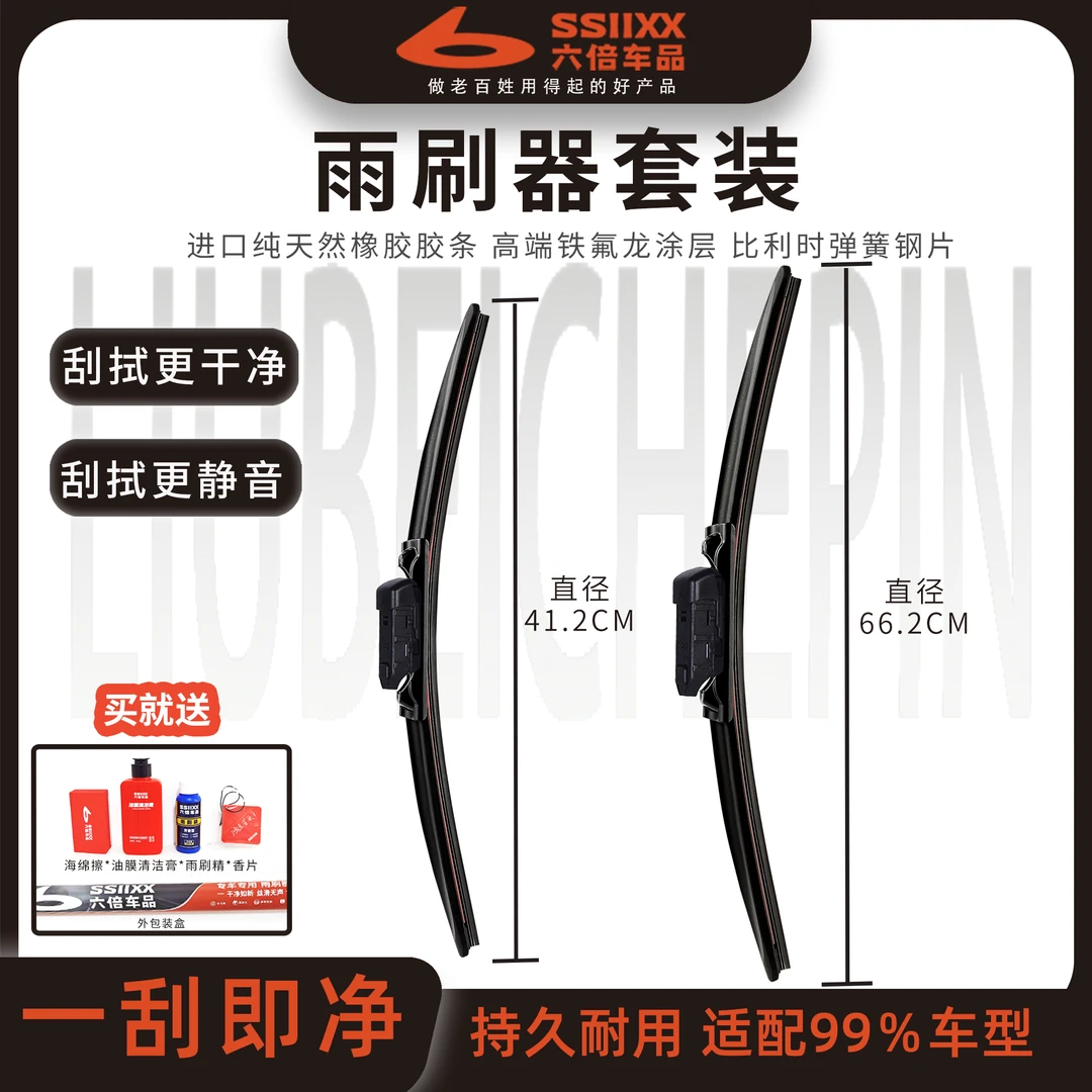 六倍专车专用雨刷器（下单备注车型年份）（赠送四件套）