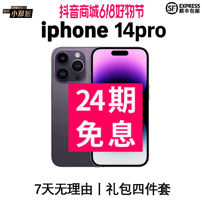 99新 Apple/苹果 14 Pro【24期免息】双卡双待国行正品丨