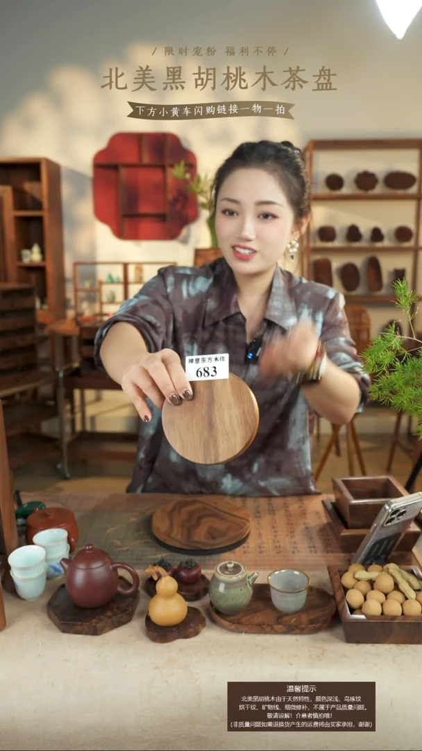 北美黑胡桃木转盘683