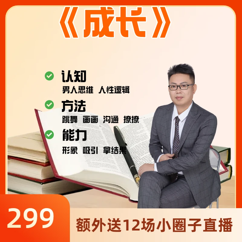 华哥《成长》课大合集，拍后领课