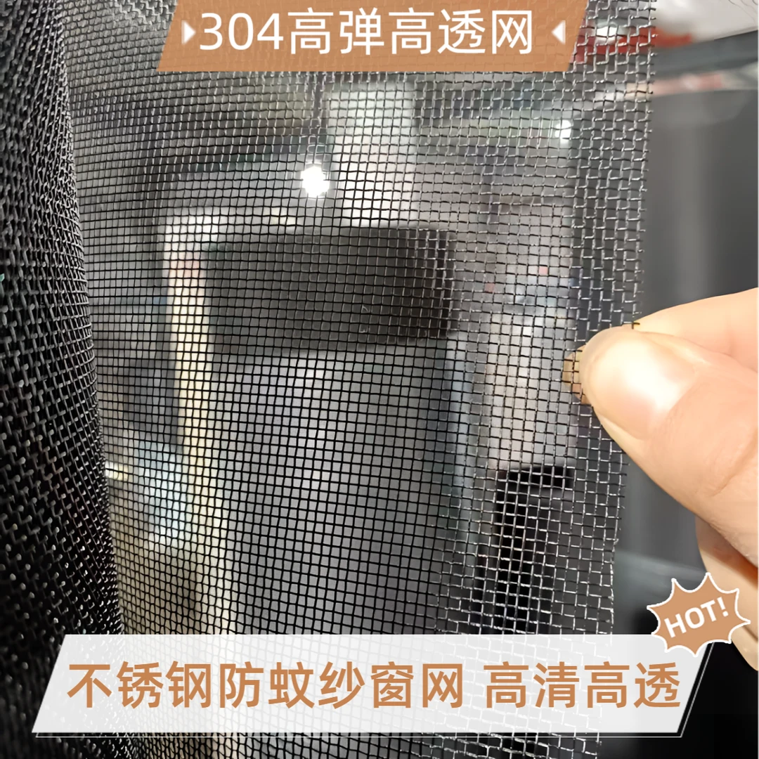 1.4-1.5米宽高弹304不锈钢高透网防蚊金刚纱网防猫防鼠加粗钢丝网