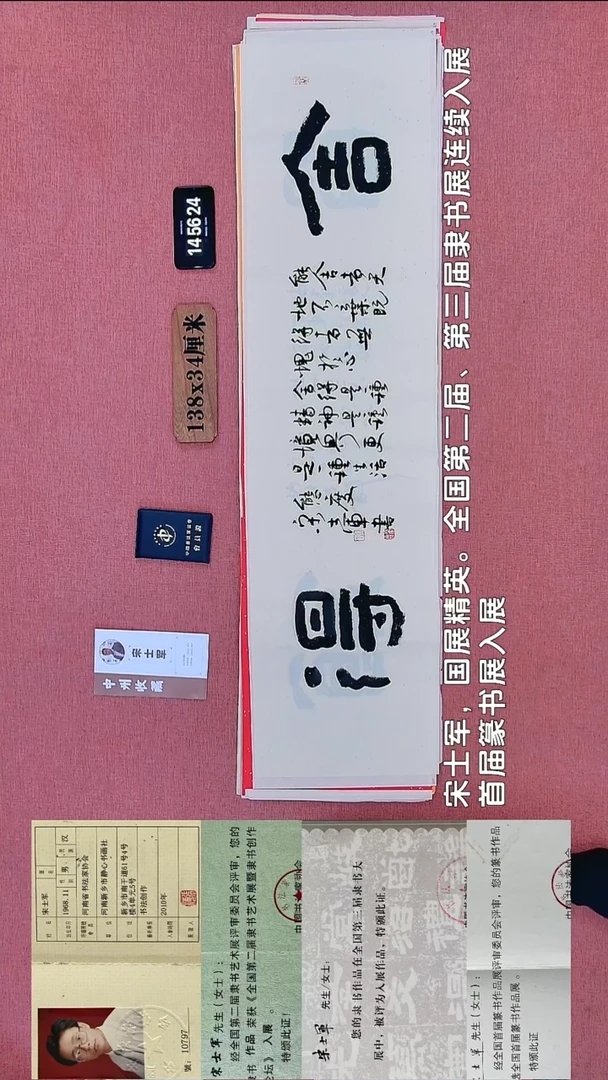 书法300    宋老师书法作品