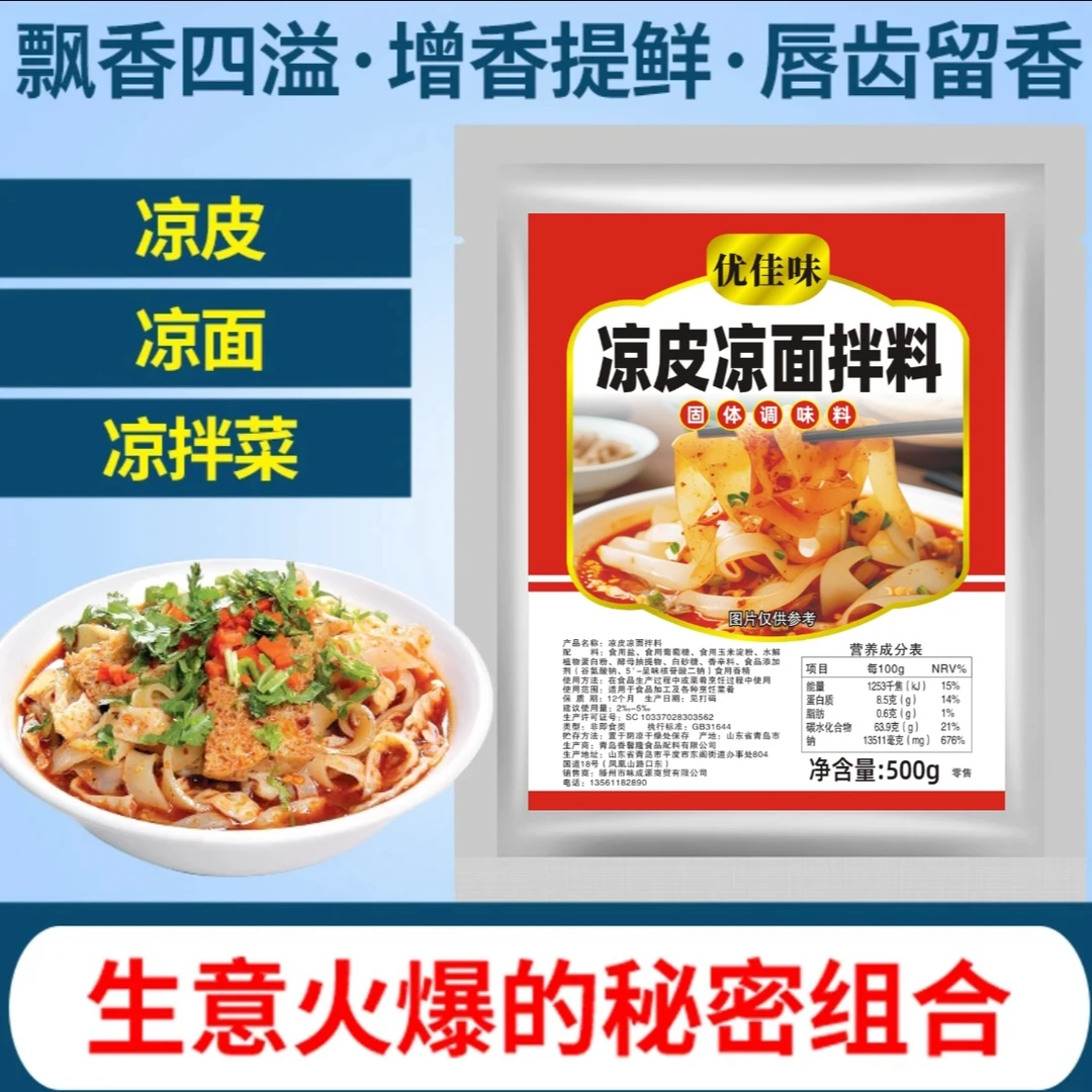 凉皮凉面拌料凉皮凉面凉拌菜增鲜提香有回味