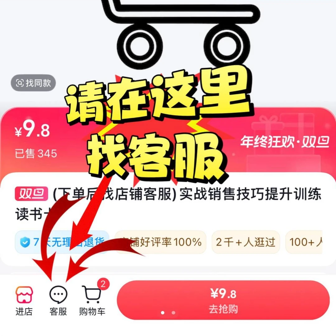 （下单后找店铺客服）实战销售技巧提升训练读书卡