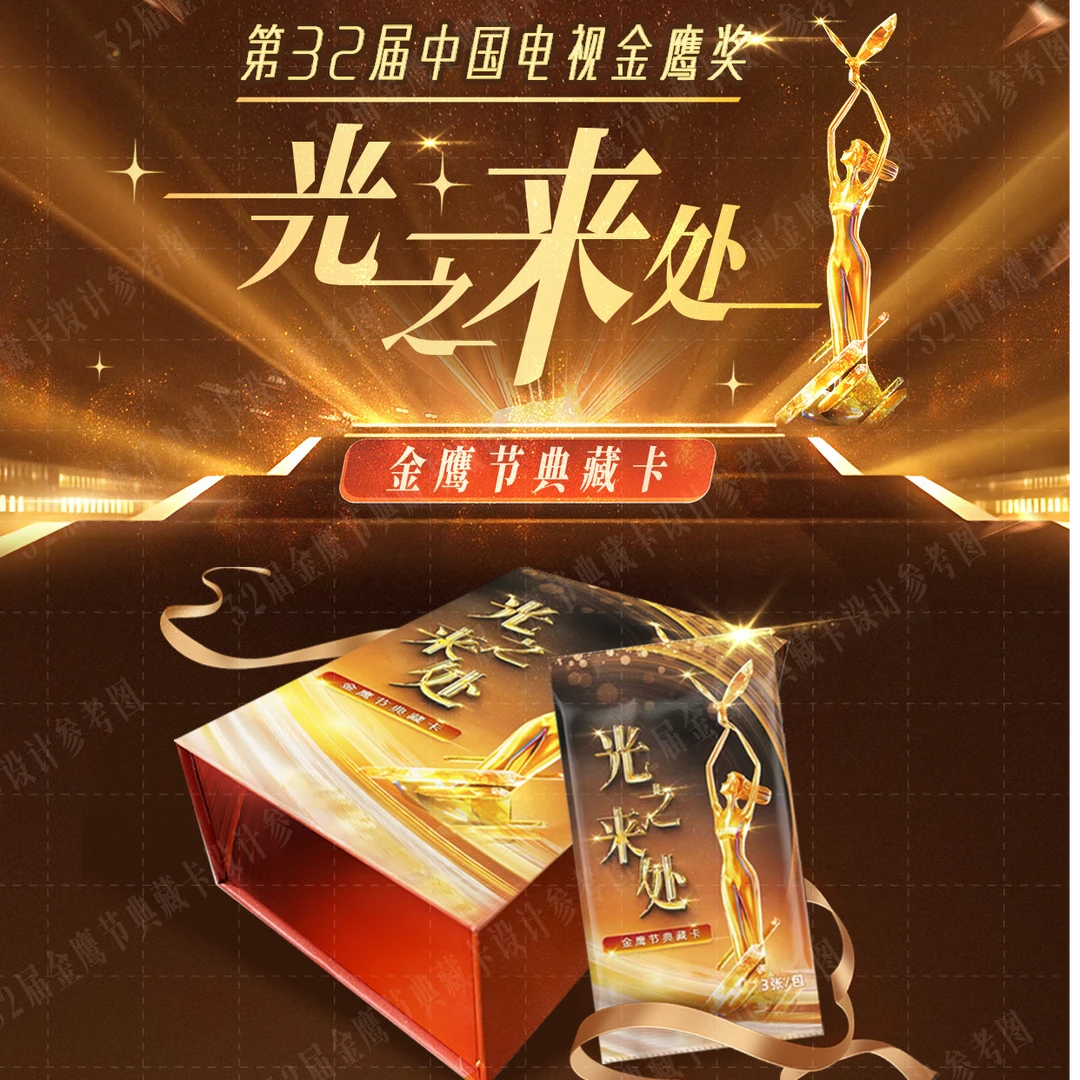 【许愿整盒】第32届金鹰节光之来处王一博檀健次明星卡片盲盒代拆