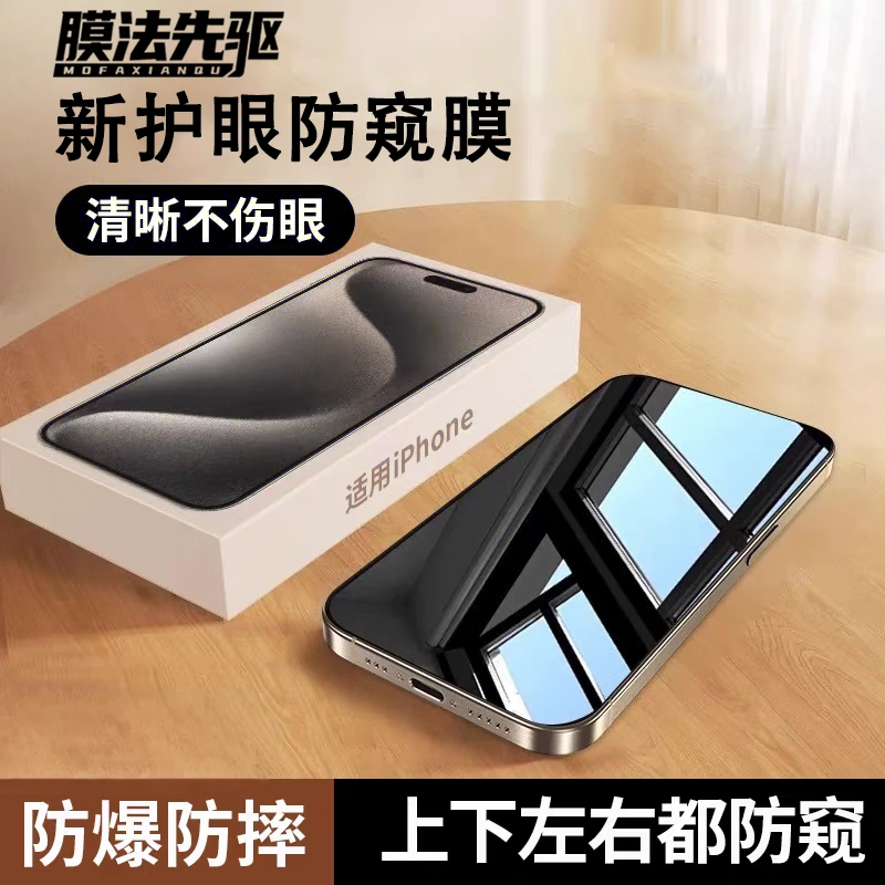 膜法先驱 适用苹果iPhone17/16/pro/pro max防偷窥隐私保护钢化膜