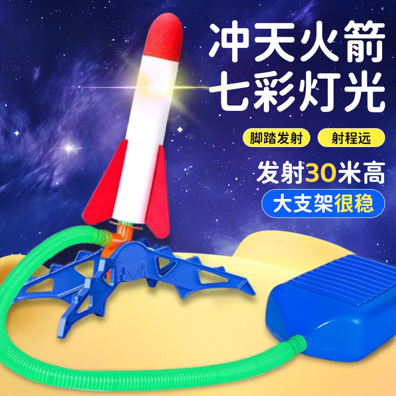 儿童脚踩手推冲天火箭炮玩具户外小男孩女孩发光飞天炮飞机发射器