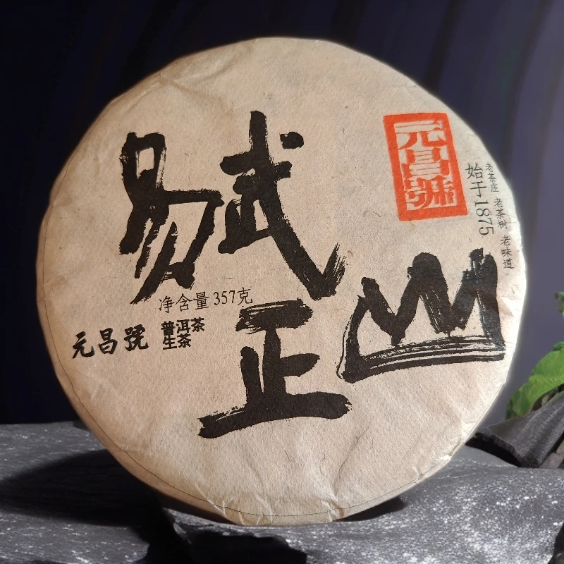 2019易武正山357g普洱生茶