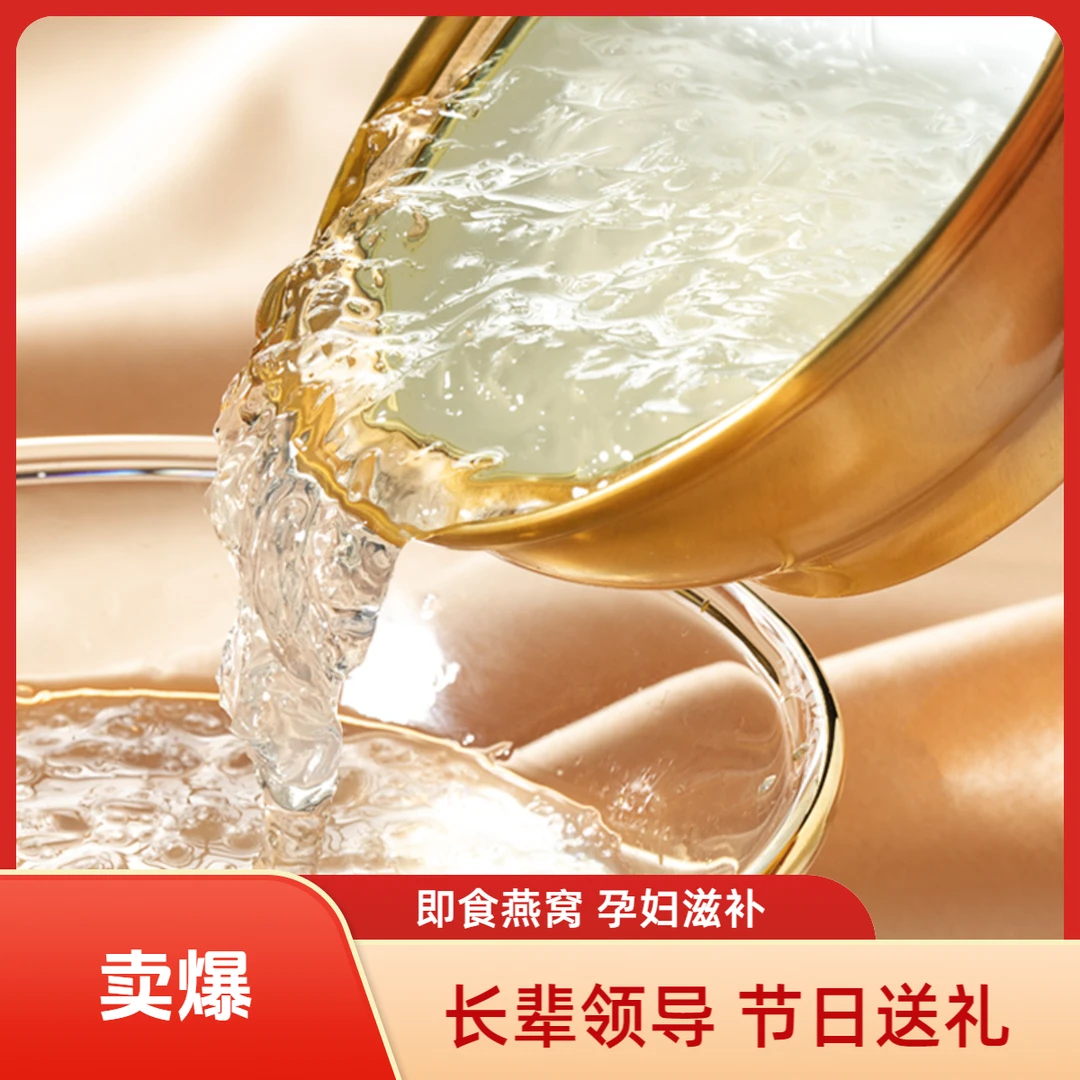 即食鲜炖燕窝冰糖孕期宝妈保养适合老人孕妇营养滋补常温食用送礼