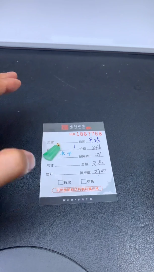 未镶嵌挂件翡翠哈轩 挂件1