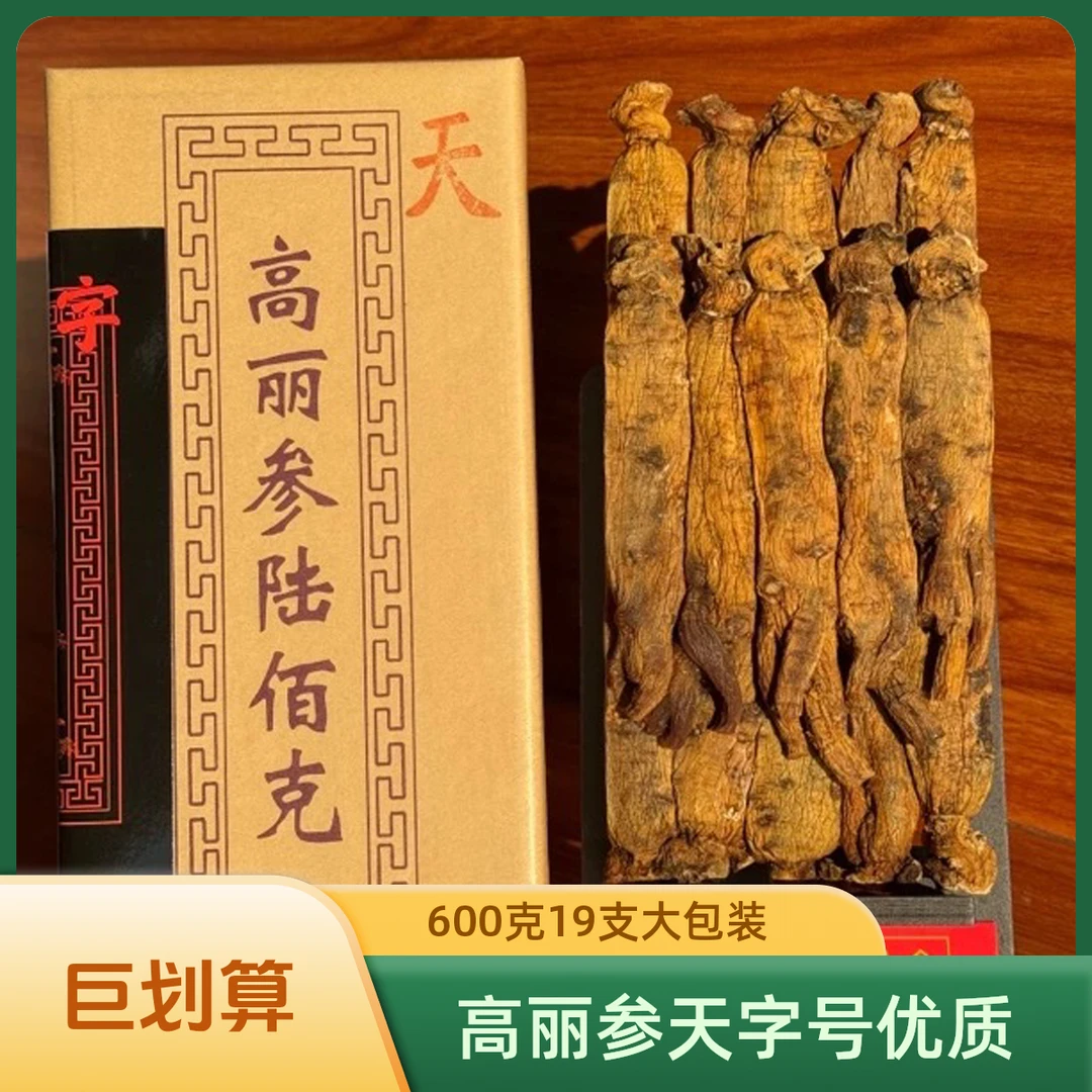 【中秋送礼】【高丽参】天  黄马褂高丽一代籽货高端品质  600克一盒