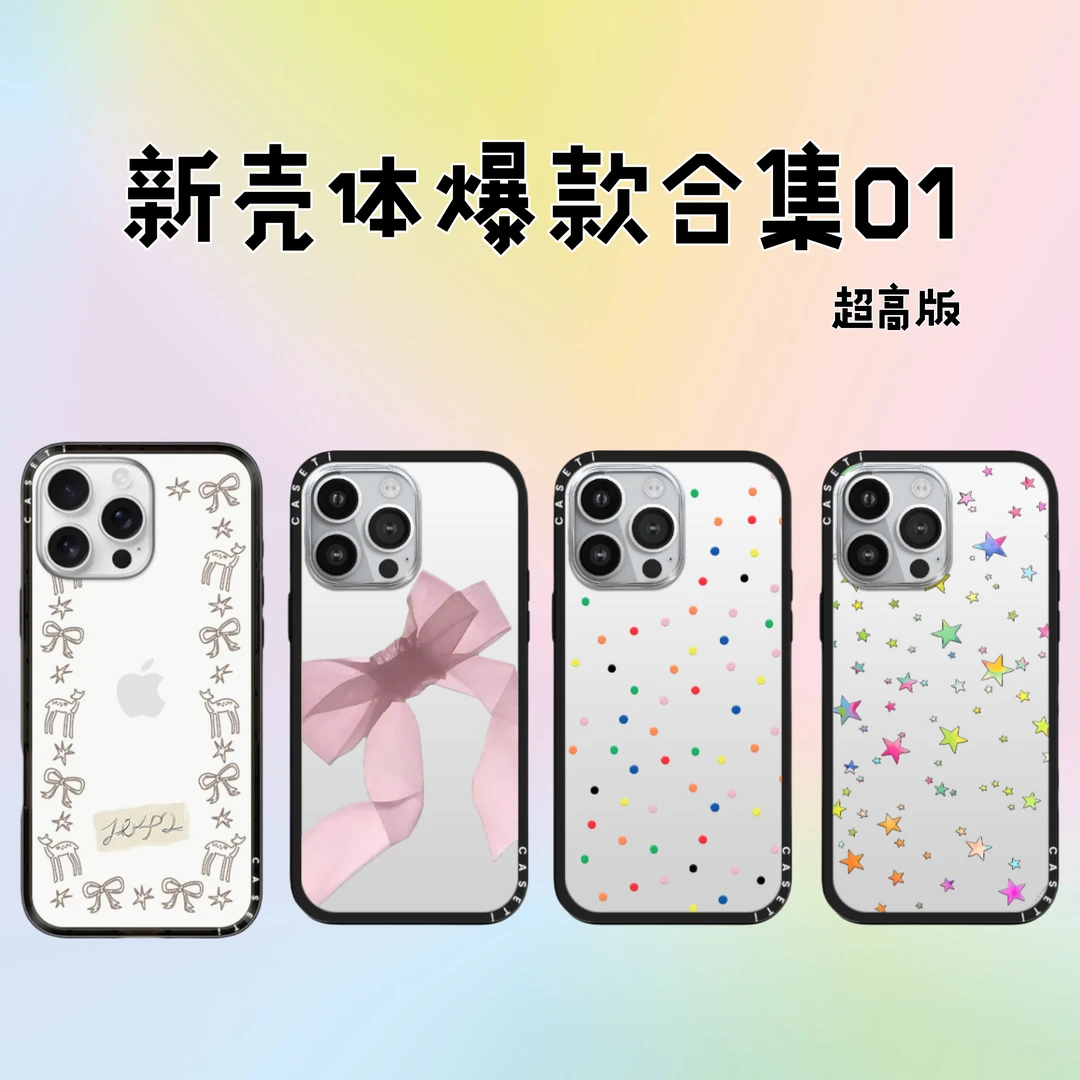 新壳体爆款合集01超高版联名苹果手机壳适用于iPhone16pm/16p/15p