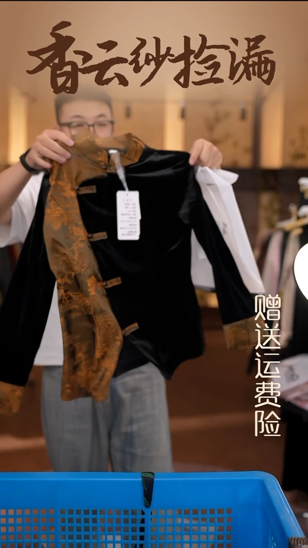 XL     香云纱清仓