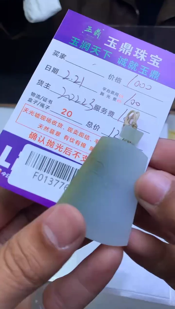【闪购商品】定制翡翠未镶嵌---F0137767