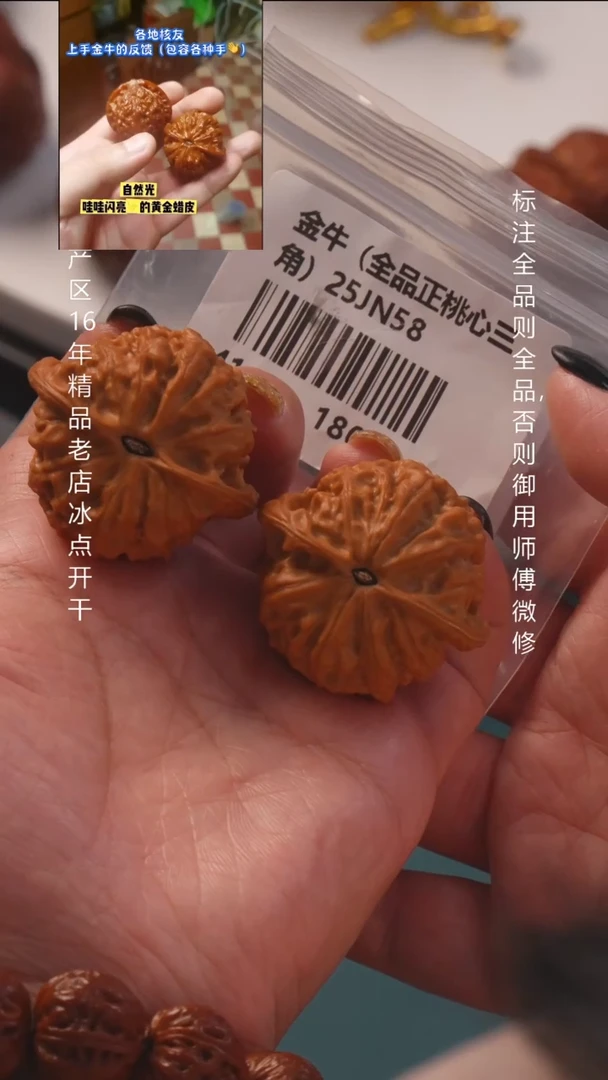 把件文玩核桃41金牛全品（作品对）8号