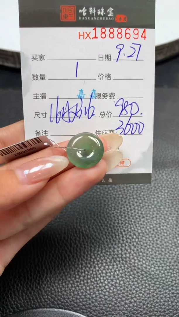 未镶嵌挂件翡翠哈轩 挂件1