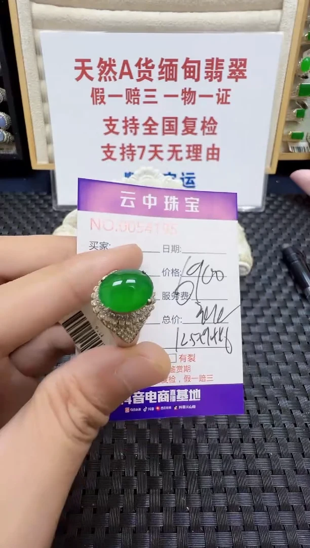 翡翠戒指未镶嵌用****0/41950000