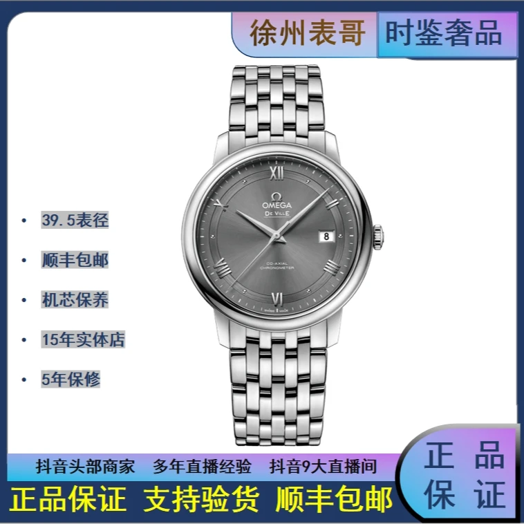 99新 Omega/欧米茄 碟飞系列/公价30500/424.10.40.20.06.001