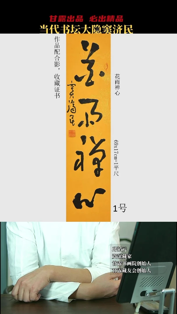 书法窦济民1号8161号