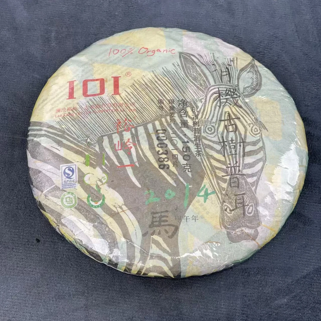 101生肖马饼2014年普洱生茶无样茶(拆封不可退换)