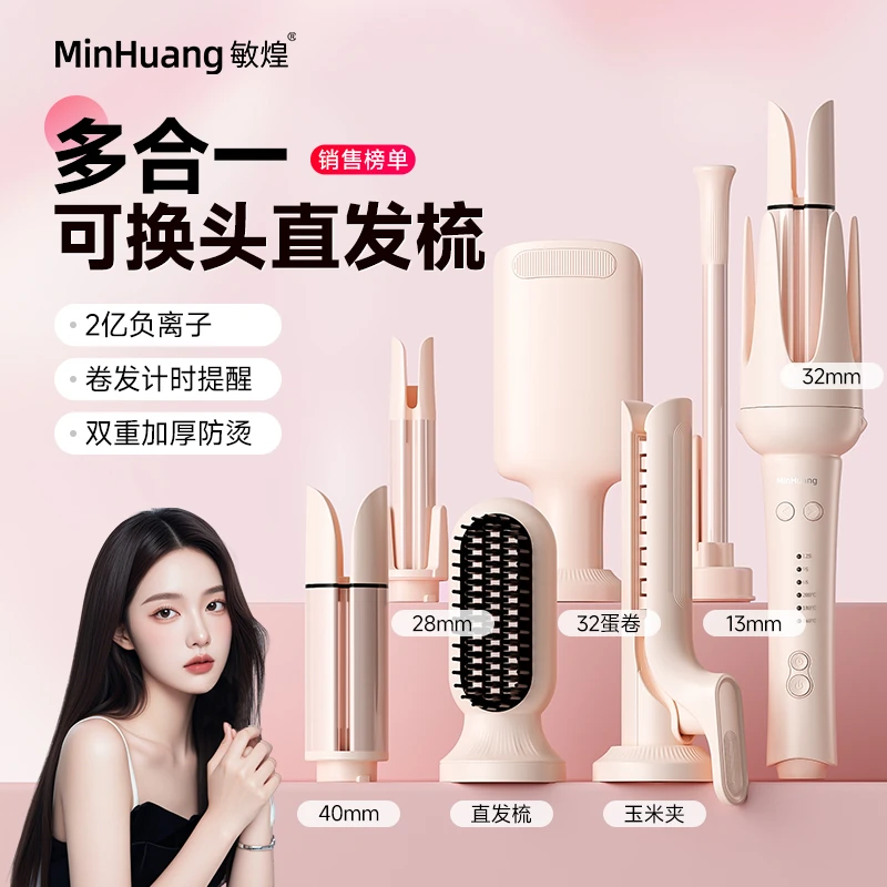 敏煌七合一换头卷发棒负离子卷直两用防烫羊毛卷多功能全自动XZ