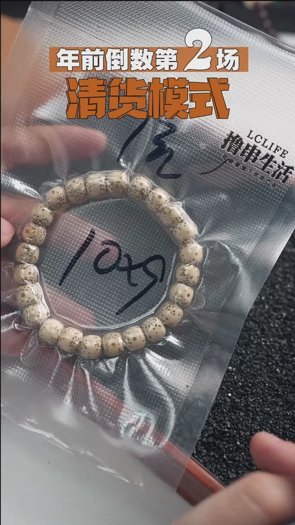 【闪购商品】星月菩提手串-10*9mm---星月