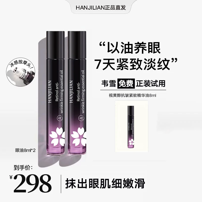 2支【韦雪专属】赋活抗皱眼部精华油淡纹养眼保湿紧致淡化黑眼圈