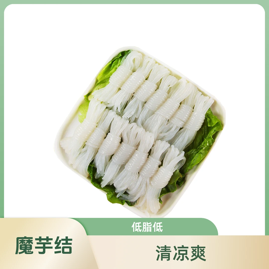 魔芋结结