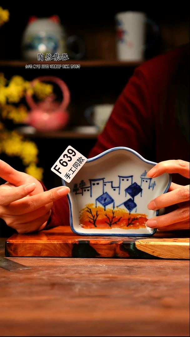 F639陶然集器瓷器