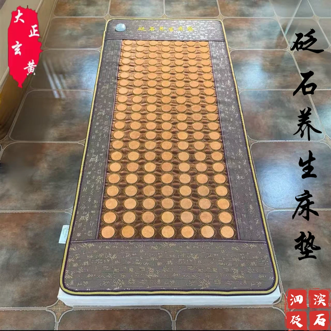 大正玄黄泗水砭石纳米网加热床垫0.7/0.8