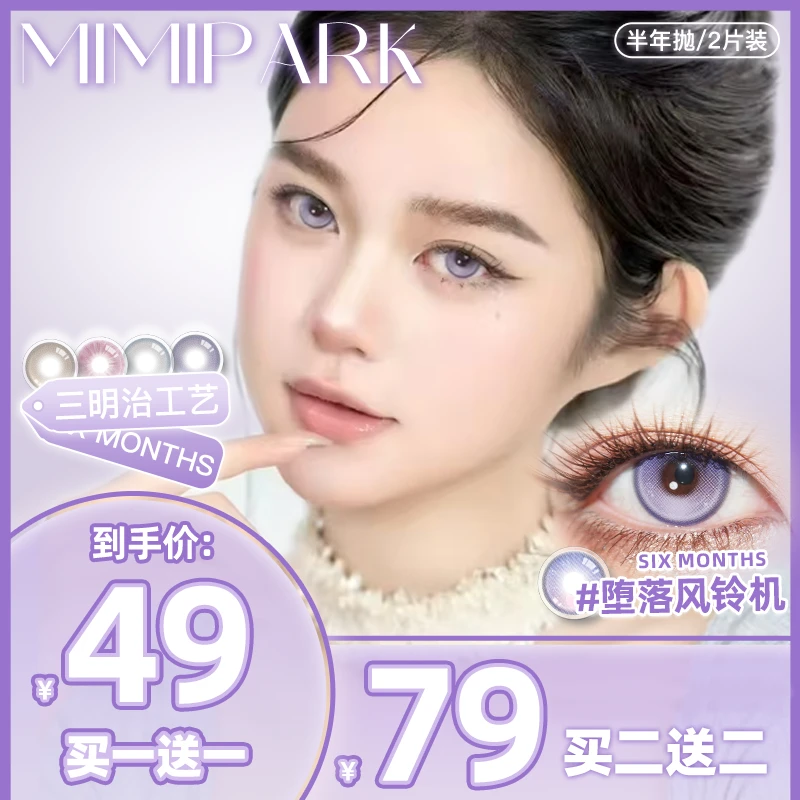 MIMIPARK美瞳半年抛天使小熊大直径显色cos彩色水润隐形眼镜2片装