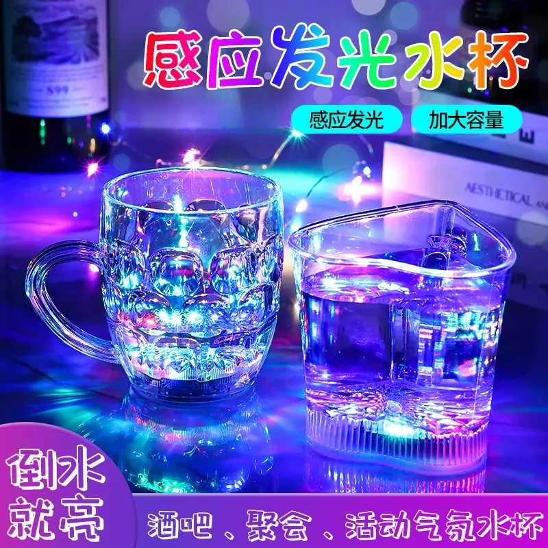 【皮卡】感应发光水杯倒水既亮爱心发光杯啤酒杯情侣水杯七彩发光杯
