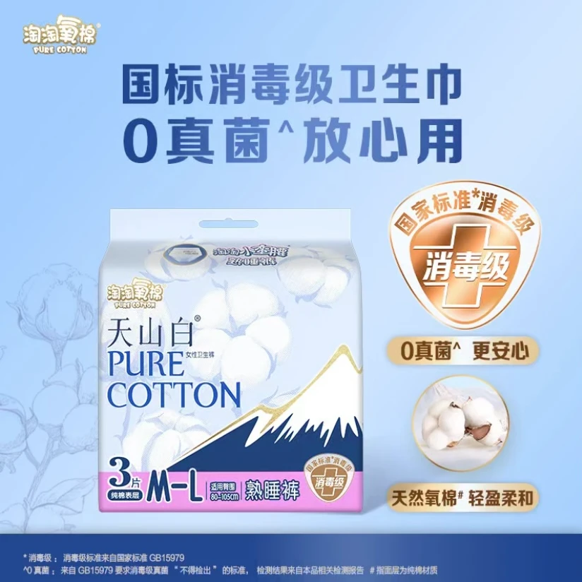 淘淘氧棉淘淘小蛮腰 熟睡裤 3片/包
