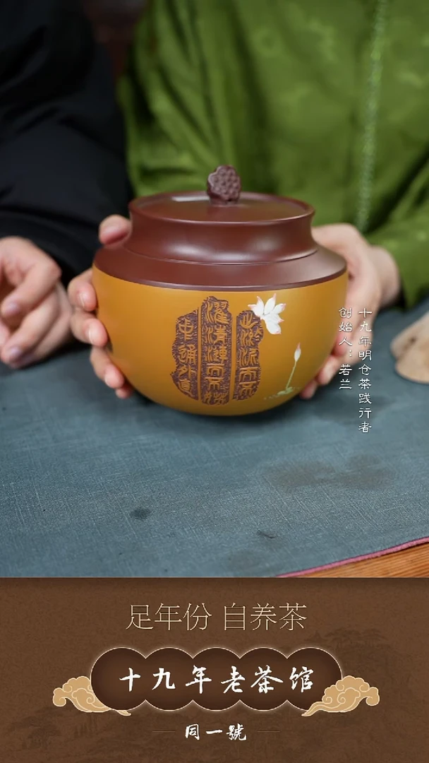 紫砂茶叶罐宜兴原矿紫砂茶叶罐+10沱春归