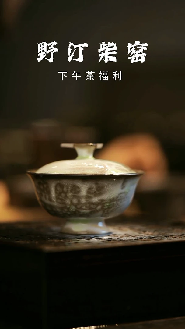 其他野汀柴窑手工手作@@YT295