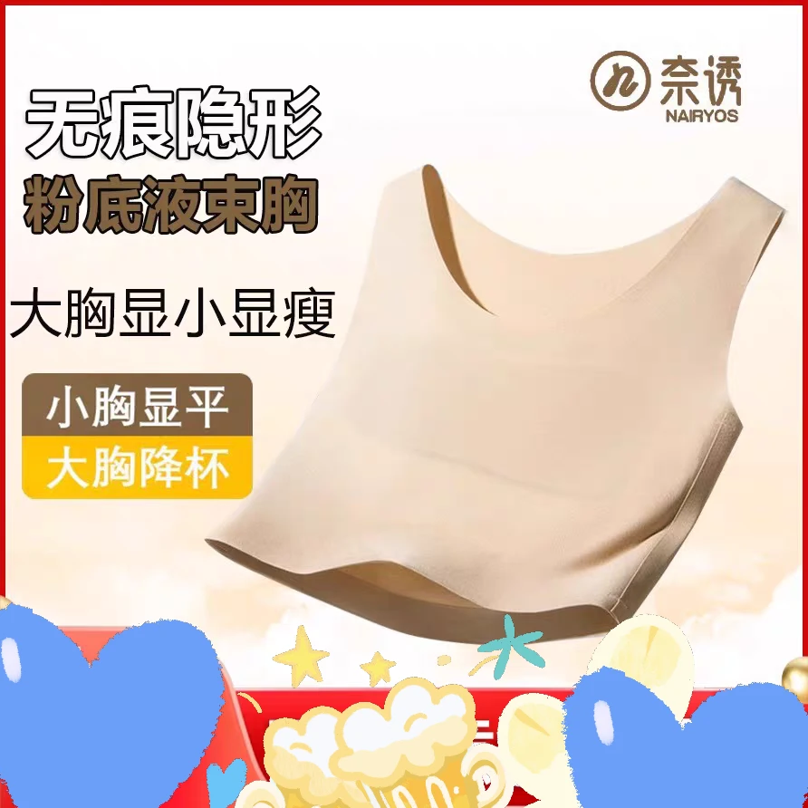 白色不透粉底液文胸背心