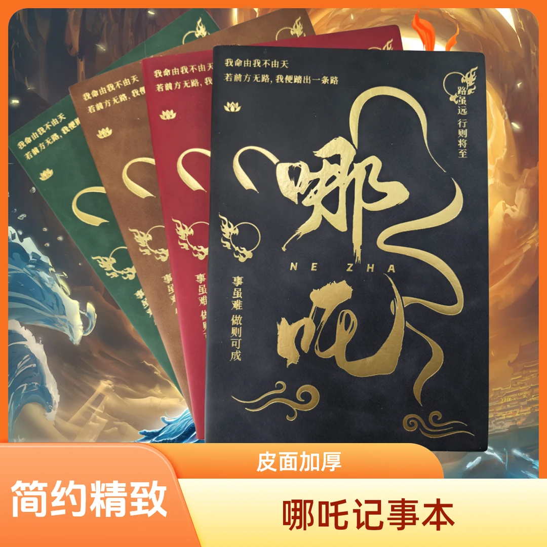 哪吒笔记本子加厚皮面带扣定制记事本商务人士简约大学生精致日记