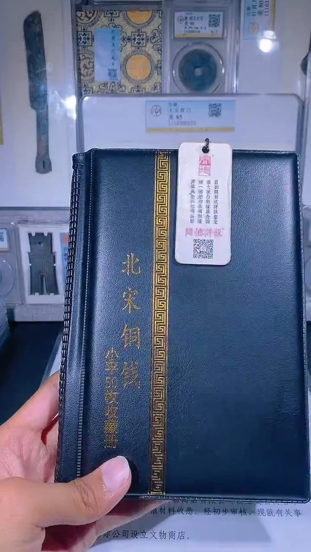 铜琪珍   北宋小平50枚