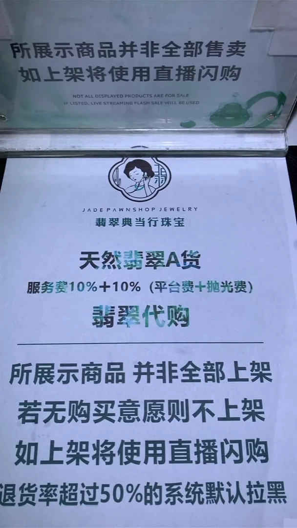 未镶嵌定制翡翠秋****~-毛货-不退不换-