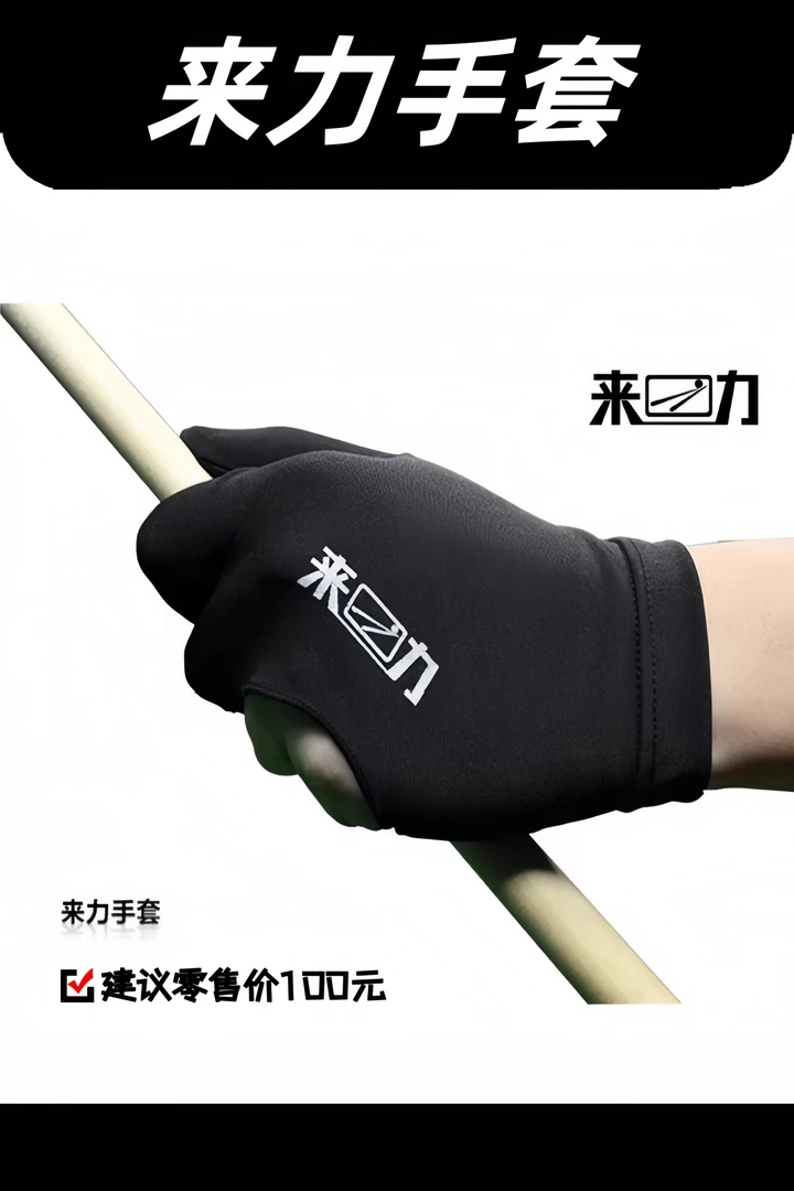 来力手套