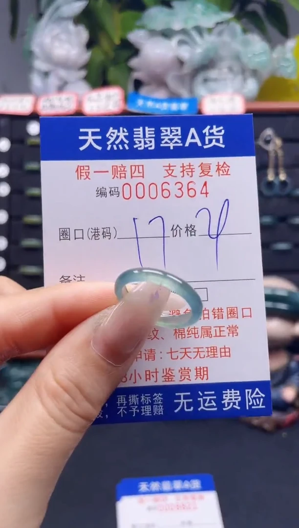 未镶嵌戒指翡翠17*6364