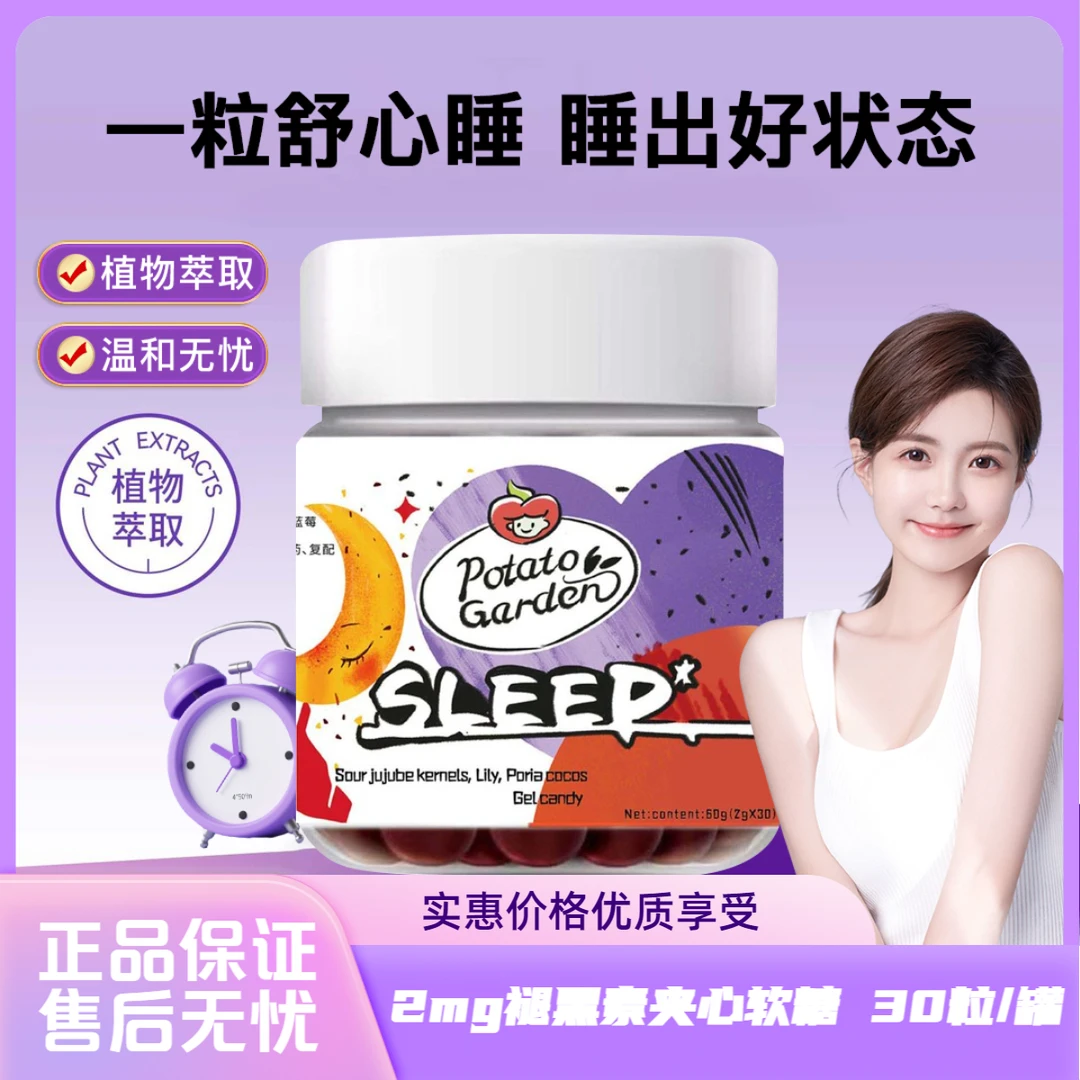 【官方正品】晚安软糖低热量营养胶原蛋白安心睡眠中老年褪黑素软糖