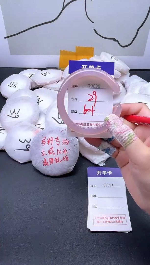手镯玛瑙/玉髓未镶嵌9090
